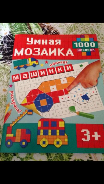 Лот: 9225235. Фото: 1. Умная мозайка 1000 наклеек. Для рукоделия
