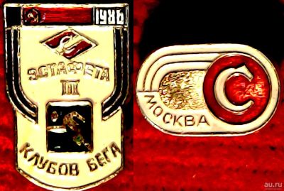 Лот: 13660491. Фото: 1. 2 Знака Спартак.3-я Эстафета Клубов... Сувенирные