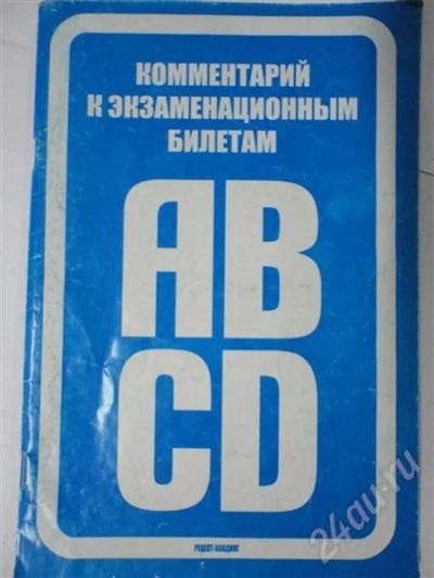 Лот: 300030. Фото: 1. Коментарий к экзаменнационным... Другое (учебники и методическая литература)
