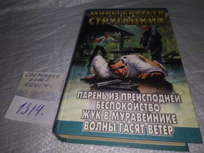 Лот: 19696289. Фото: 1. Парень из преисподней. Беспокойство... Художественная