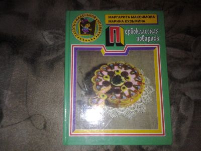Лот: 7111453. Фото: 1. Первоклассная повариха формат... Кулинария