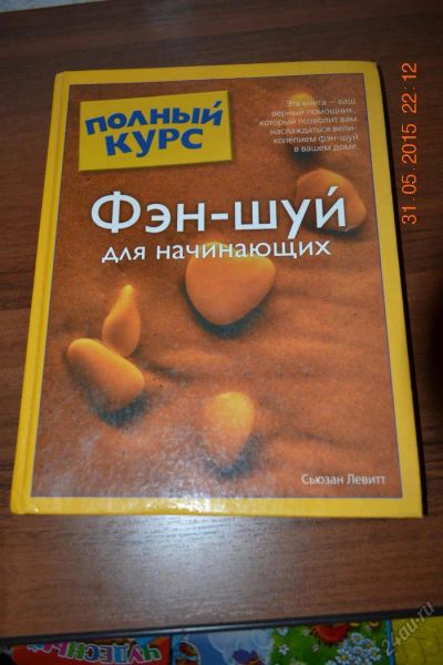 Лот: 5743314. Фото: 1. Книга - "Фэн-шуй". Другое (литература, книги)