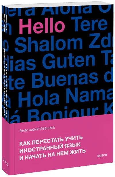 Лот: 24458261. Фото: 1. Как перестать учить иностранный... Психология