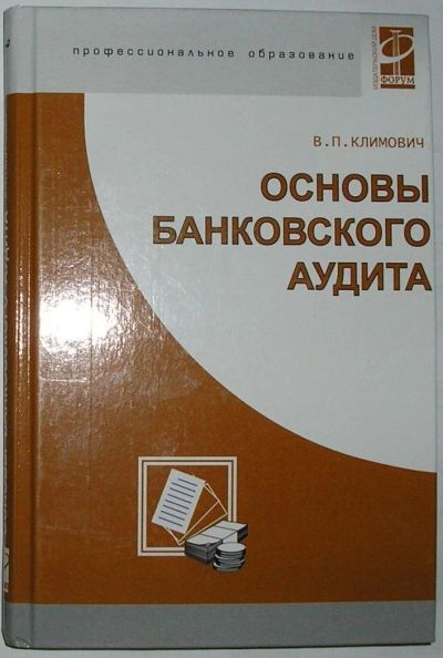 Лот: 11197878. Фото: 1. Основы банковского аудита. Климович... Бухгалтерия, налоги