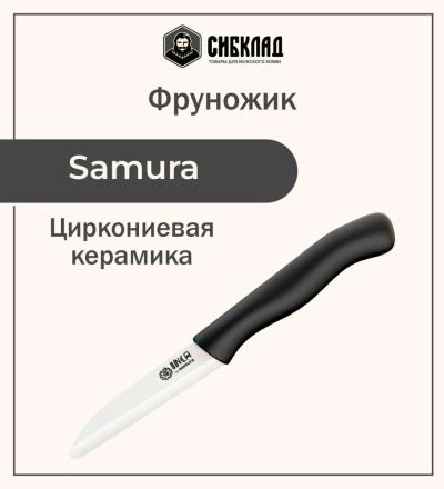 Лот: 25315937. Фото: 1. Фруножик "Samura Inca" овощной... Столовые приборы, ножи