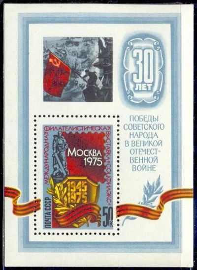Лот: 12624095. Фото: 1. 1975, апрель. Международная филателистическая... Марки