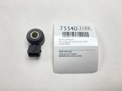 Лот: 21112543. Фото: 1. Датчик детонации Nissan Qashqai... Двигатель и элементы двигателя