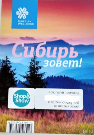 Лот: 18041240. Фото: 1. купон с промокодом на скидку 10... Волонтёрство, помощь