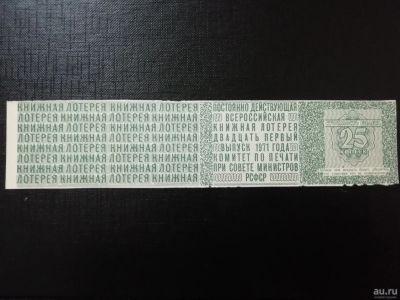 Лот: 15262416. Фото: 1. 1971 Книжная лотерея, выпуск... Билеты, талоны