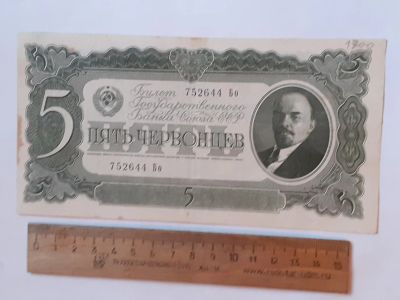 Лот: 25882379. Фото: 1. банкнота СССР,пять червонцев 1937... Россия, СССР, страны СНГ