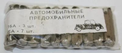 Лот: 17992045. Фото: 1. Комплект предохранителей 10 шт... Электрооборудование