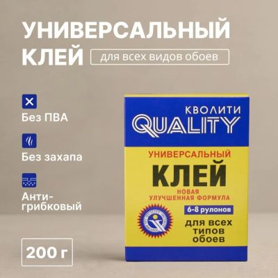 Лот: 24110709. Фото: 1. Клей для всех видов обоев, Quality... Клеи, герметики, пена монтажная, клейкие ленты