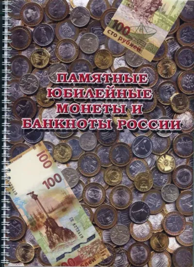 Лот: 23683620. Фото: 1. Альбом для монет полный выпуск... Аксессуары, литература