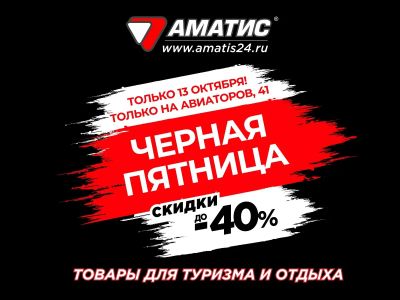 Лот: 20904240. Фото: 1. Акция Черная пятница в магазине... Другое (туризм)