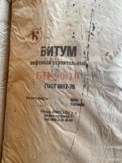 Лот: 17497532. Фото: 1. Битум БН 90/10 (40кг). Кровельные материалы