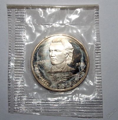 Лот: 5865927. Фото: 1. 1 рубль 1989 года М.Эминеску... Россия и СССР 1917-1991 года