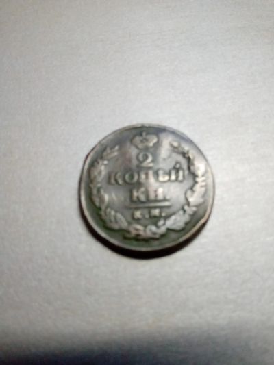 Лот: 19886881. Фото: 1. Монета (1820 год). Россия до 1917 года