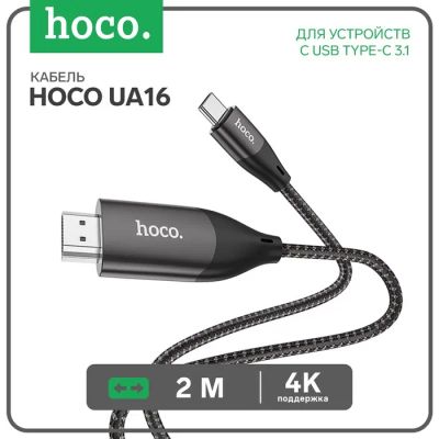 Лот: 25613449. Фото: 1. Кабель Hoco UA16 Type-C - HDMI... Пуско-зарядные устройства