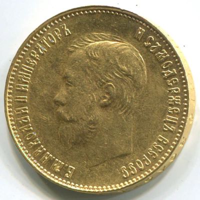 Лот: 6279865. Фото: 1. 10 рублей 1909 г.Редкая монета. Россия до 1917 года