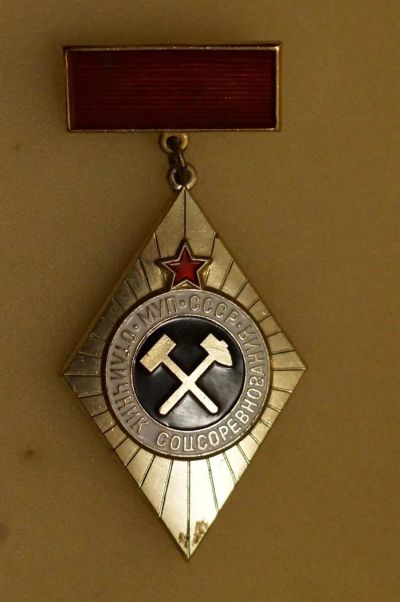 Лот: 3541622. Фото: 1. отличник соц соревнований муп... Другое (значки, медали, жетоны)