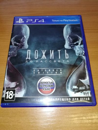 Лот: 12960317. Фото: 1. Дожить до рассвета(Until Dawn... Игры для консолей