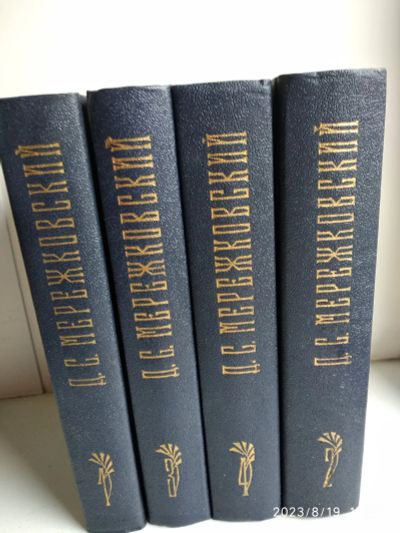 Лот: 20722921. Фото: 1. Д. Мережковский в 4т. Художественная