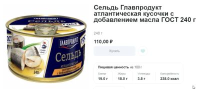 Лот: 21579034. Фото: 1. сельдь в масле Главпродукт консервы. Консервы