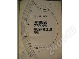 Лот: 13496. Фото: 1. Почтовые сувениры космической... Красноярск