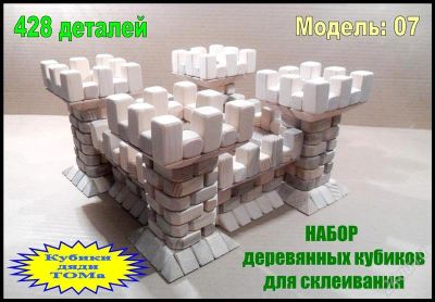 Лот: 1442135. Фото: 1. Набор кубиков. Модель:07. Конструкторы