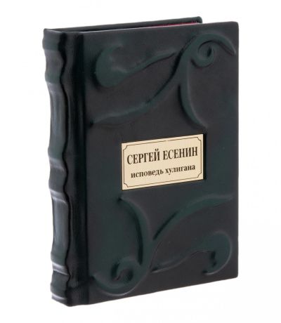 Лот: 17304411. Фото: 1. Сергей Есенин "Исповедь хулигана... Другое (литература)