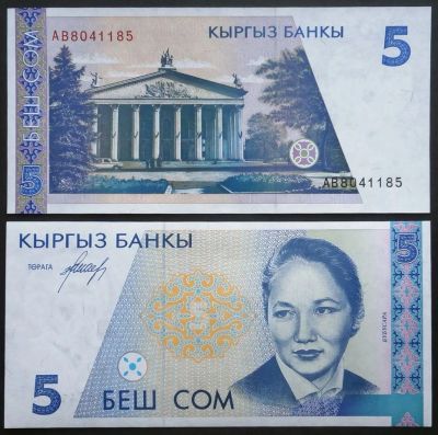 Лот: 7457398. Фото: 1. Киргизия. 5 сом 1994 UNC №70248. Россия, СССР, страны СНГ