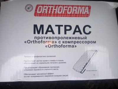 Лот: 10460351. Фото: 1. Матрас противопролежневый Orthoforma. Реабилитация, уход за больными