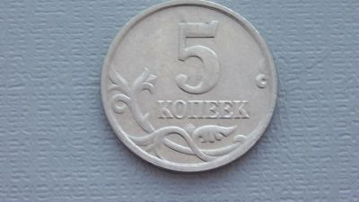 Лот: 6739729. Фото: 1. 5 копеек 2005 года. Россия после 1991 года