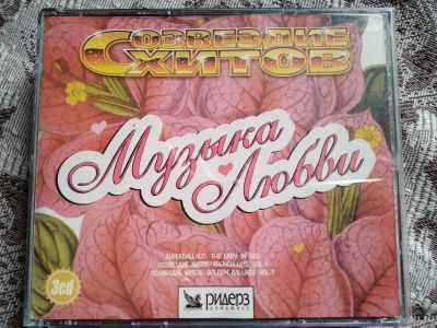 Лот: 17948657. Фото: 1. Музыка любви. Созвездие хитов. Аудиозаписи