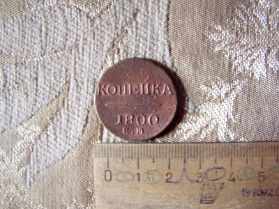 Лот: 5545343. Фото: 1. Копейка 1800 года е.м. Россия до 1917 года