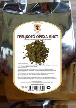 Лот: 9878255. Фото: 1. Грецкого ореха лист. Народная медицина, БАДы