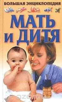 Лот: 9491265. Фото: 1. Продам новую большую энциклопедию... Книги для родителей