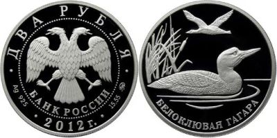 Лот: 15246290. Фото: 1. 2 рубля 2012 года Красная книга... Россия после 1991 года