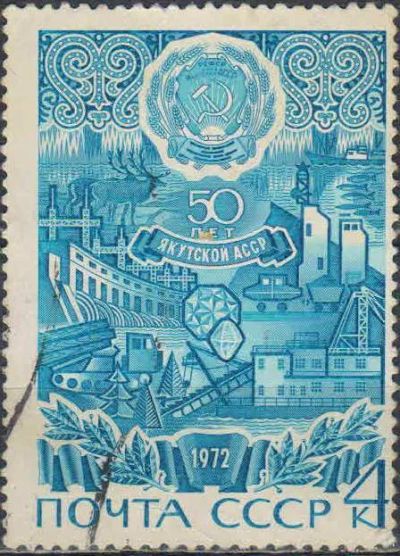 Лот: 24966792. Фото: 1. 1972, май-ноябрь. 50-летие автономных... Марки
