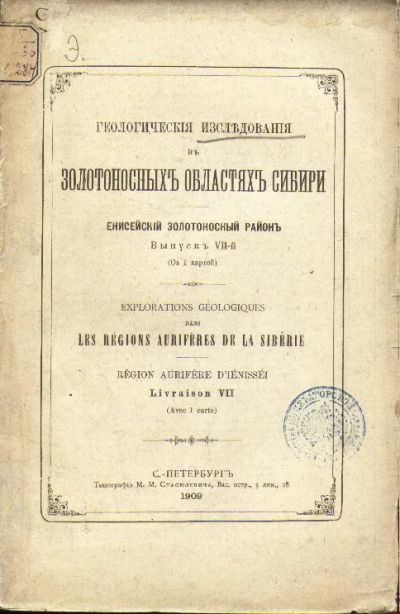 Лот: 4513405. Фото: 1. Енисейский золотоносный район... Книги