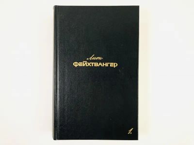 Лот: 23303225. Фото: 1. Собрание сочинений. Том 1. Успех... Художественная