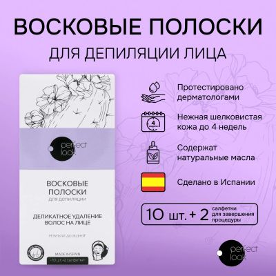 Лот: 23715321. Фото: 1. Перфект Лук полоски для депиляции... Лекарства
