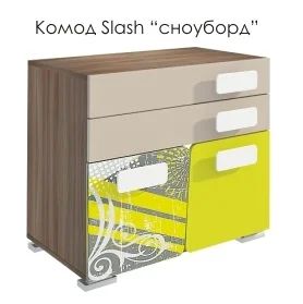 Лот: 4659716. Фото: 1. Комод SLASH Сноуборд. Шкафы, стеллажи, комоды