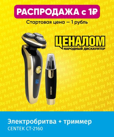 Лот: 25353744. Фото: 1. Электробритва Centek CT-2160... Укладка и стрижка волос, бритьё, эпиляция