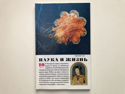 Лот: 23280533. Фото: 1. Ежемесячный научно-популярный... Публицистика, документальная проза