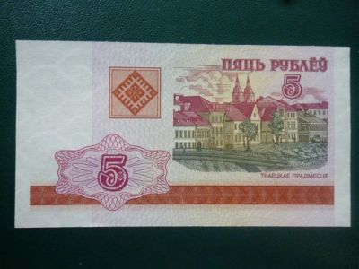 Лот: 11299740. Фото: 1. 5 рублей 2000 года Белоруссия... Россия, СССР, страны СНГ