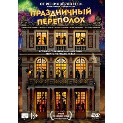 Лот: 24538113. Фото: 1. DVD-видеодиск ND Play Праздничный... CD, DVD, BluRay
