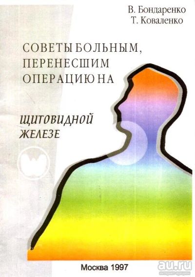 Лот: 15720710. Фото: 1. Бондаренко Владимир, Коваленко... Традиционная медицина