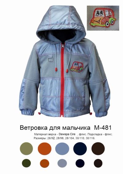 Лот: 3286876. Фото: 1. Ветровка Эврика, р.104, НОВАЯ. Верхняя одежда