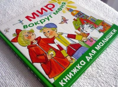 Лот: 1984876. Фото: 1. Мир вокруг меня Николай Голь. Другое (детям и родителям)